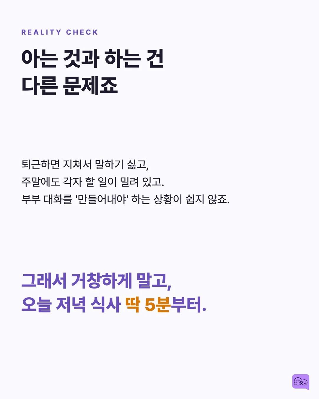 부부가 대화 많이 하면 아이 뇌가 천재처럼 자란다? — 요약 카드 7