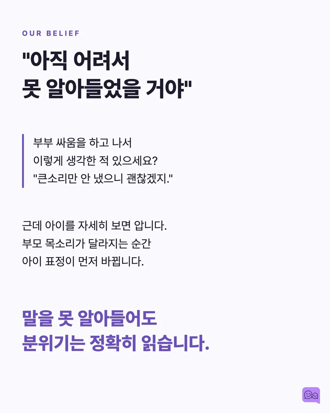부부 싸움 목격한 아이의 뇌, 전쟁 트라우마 환자와 비슷하다 — 요약 카드 2