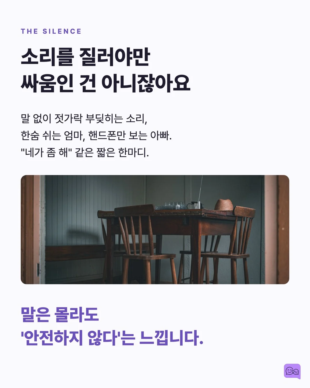부부 싸움 목격한 아이의 뇌, 전쟁 트라우마 환자와 비슷하다 — 요약 카드 3
