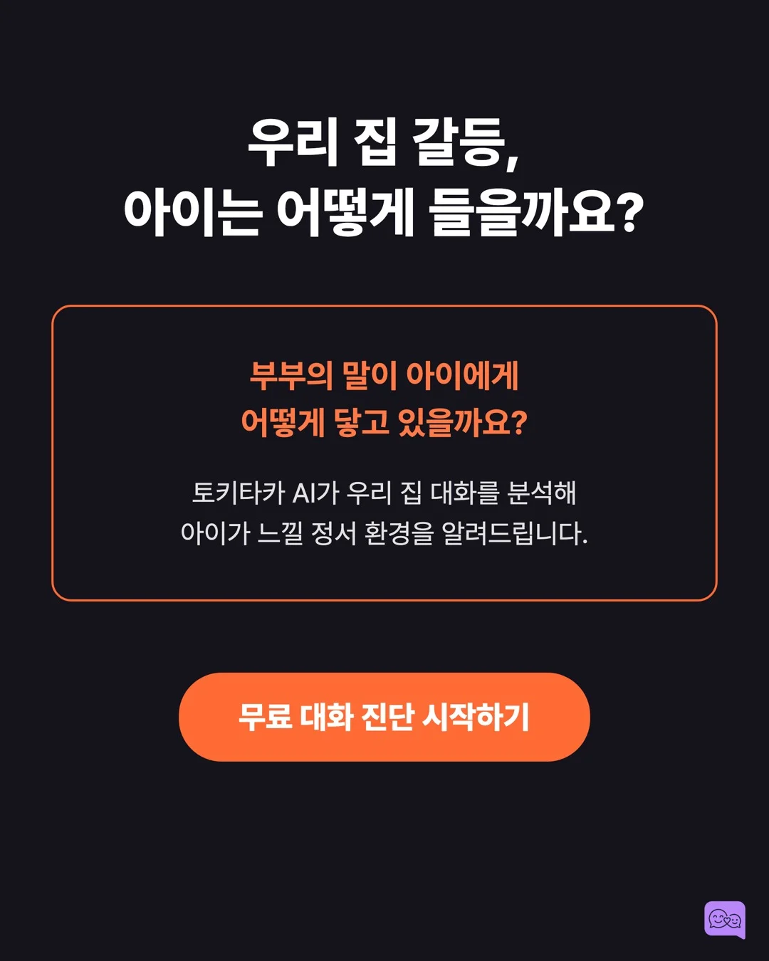 부부 싸움 목격한 아이의 뇌, 전쟁 트라우마 환자와 비슷하다 — 요약 카드 10