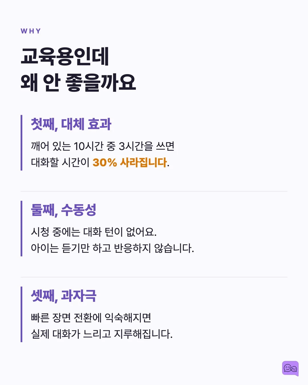 유튜브 키즈 3시간 시청, 아이 언어 발달에 미치는 실제 데이터 — 요약 카드 6