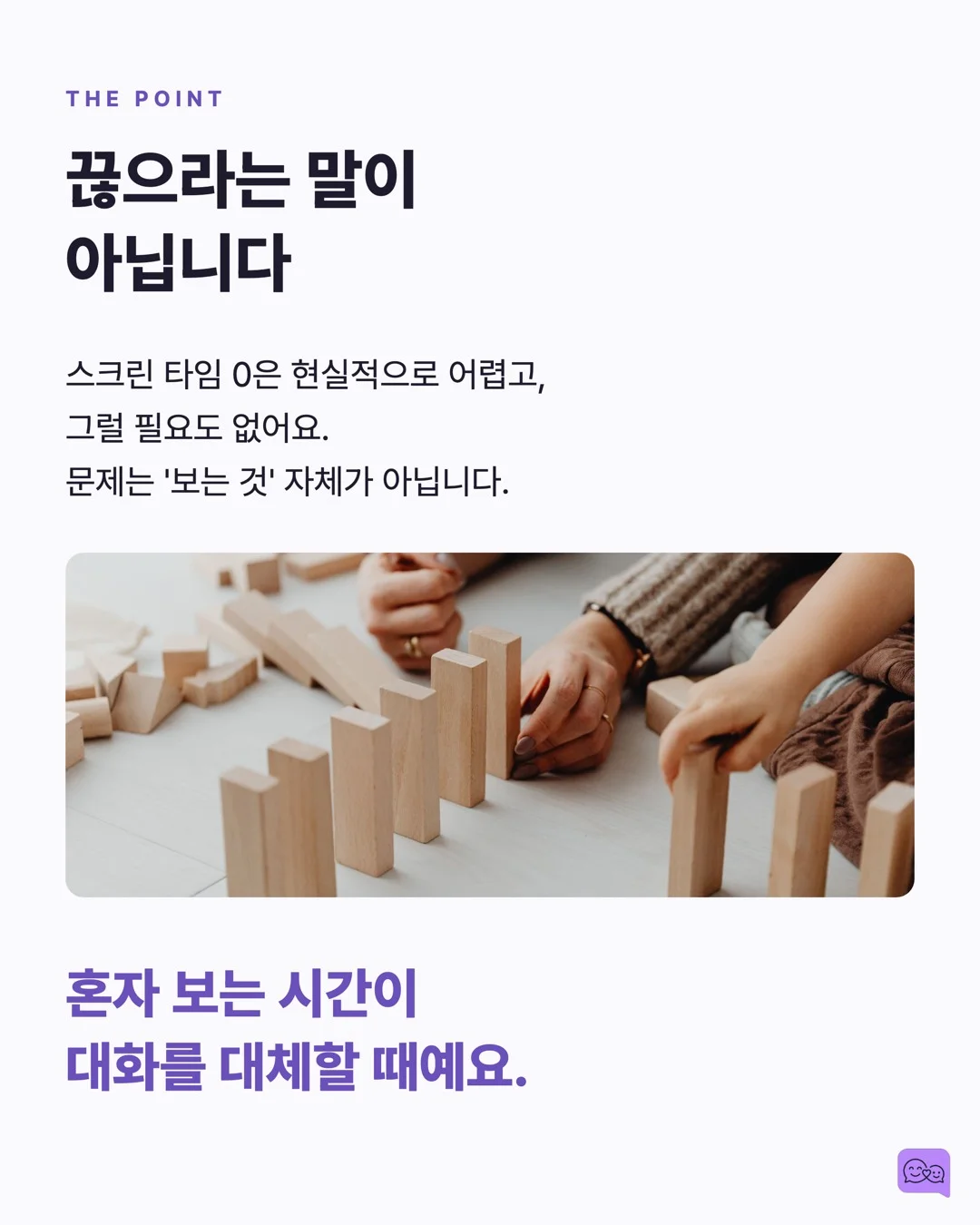 유튜브 키즈 3시간 시청, 아이 언어 발달에 미치는 실제 데이터 — 요약 카드 8