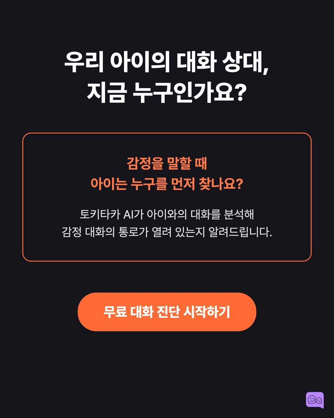 AI 스피커와 대화하는 아이, 사회성 발달에 괜찮을까? — 요약 카드 10