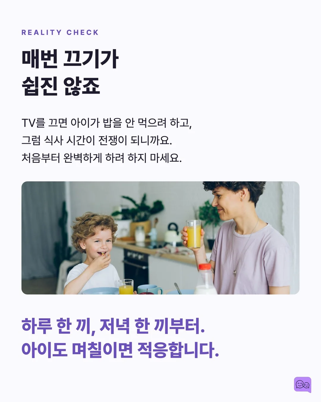 식사 중 TV 끄면 아이 어휘력이 올라가는 연구 결과 — 요약 카드 9