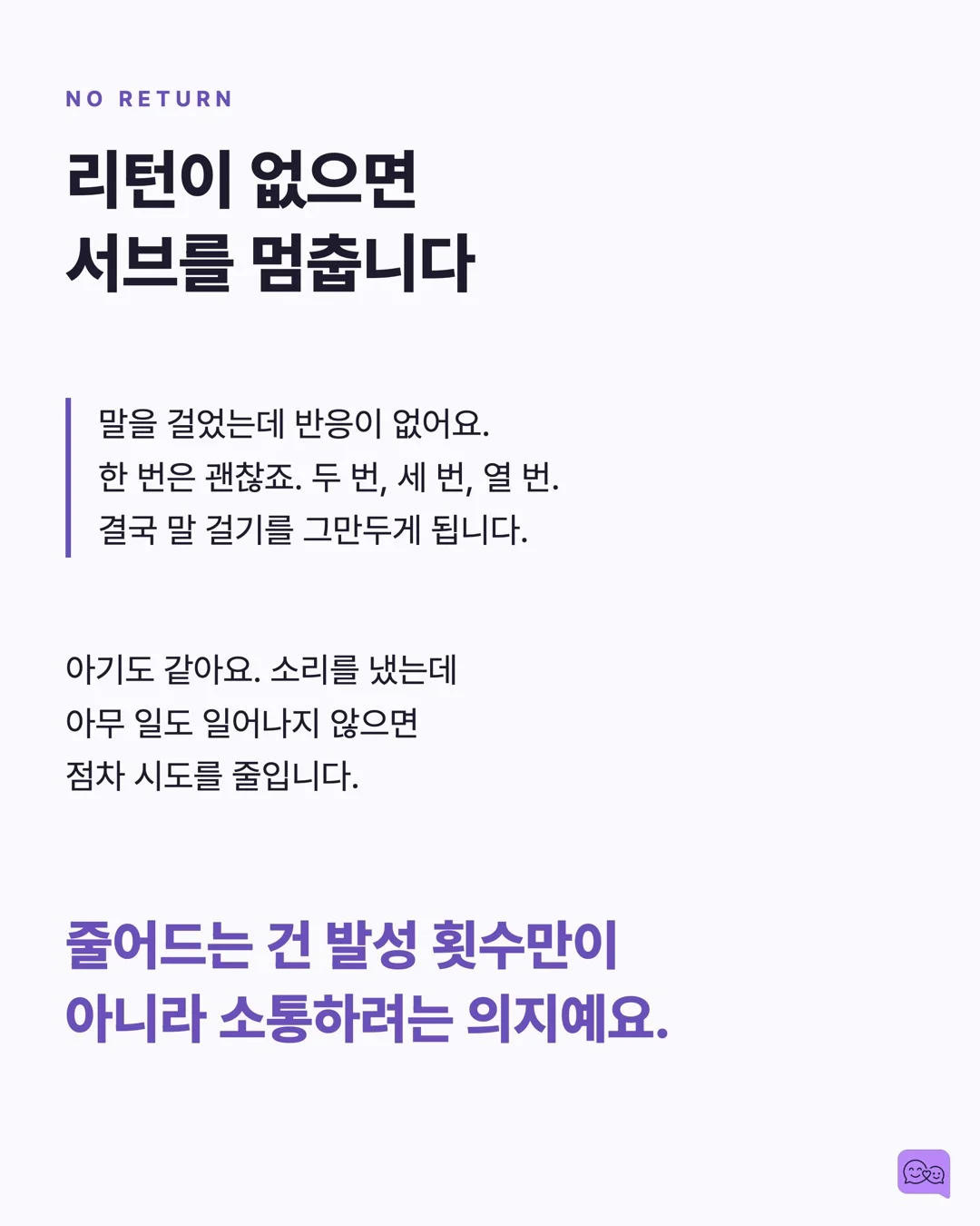 0-12개월: 옹알이에 대답하는 것이 왜 중요한지 — 요약 카드 6