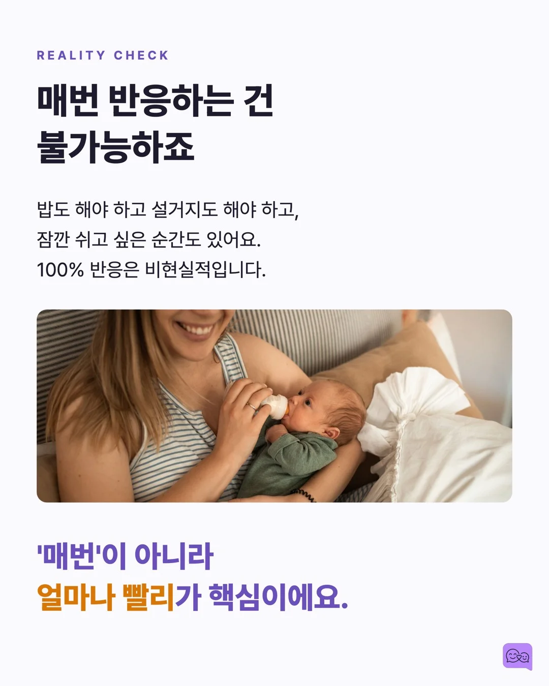 0-12개월: 옹알이에 대답하는 것이 왜 중요한지 — 요약 카드 8