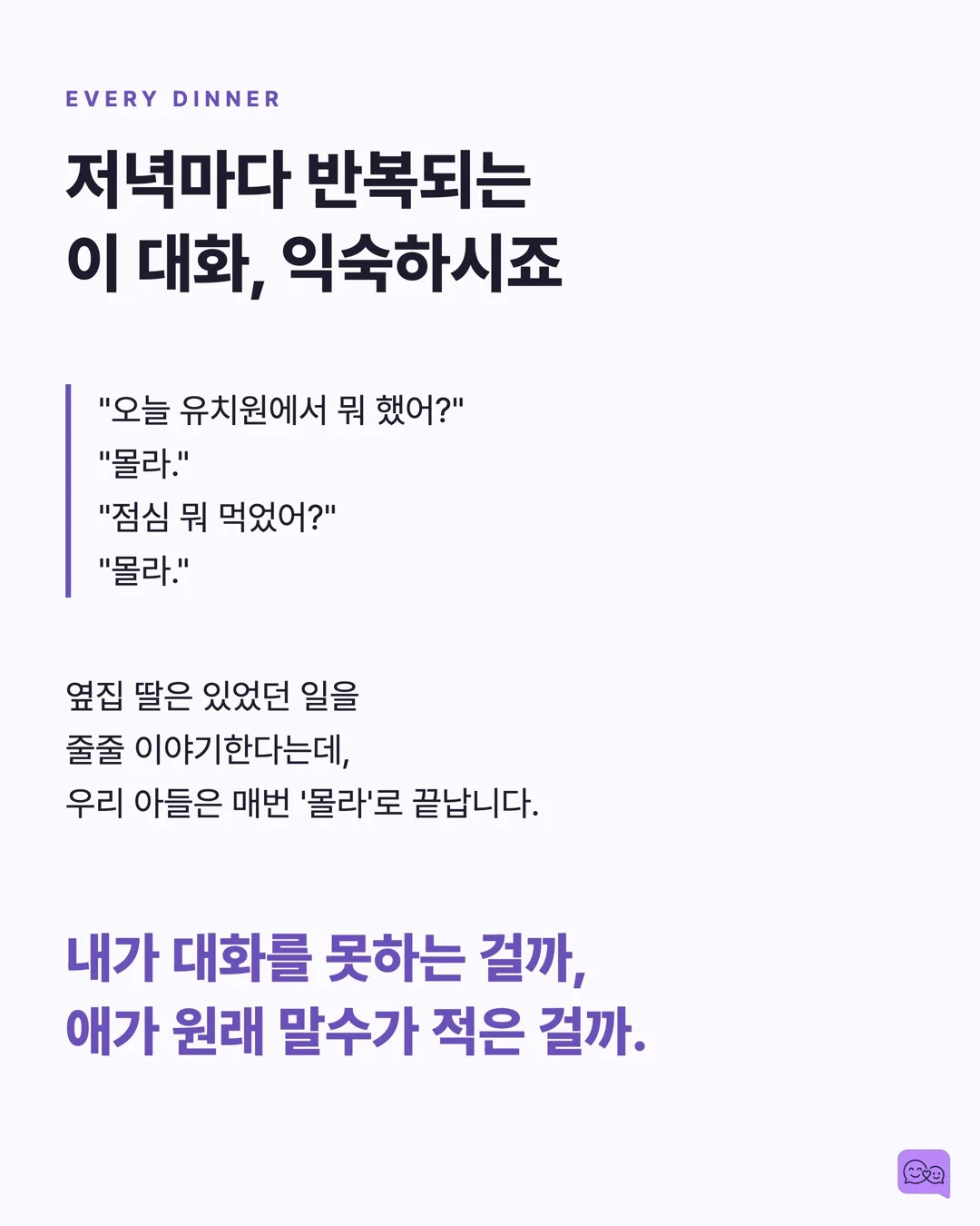 아들이 '몰라'만 반복하는 진짜 이유 — 성별에 따라 대화법이 달라야 할까? — 요약 카드 2
