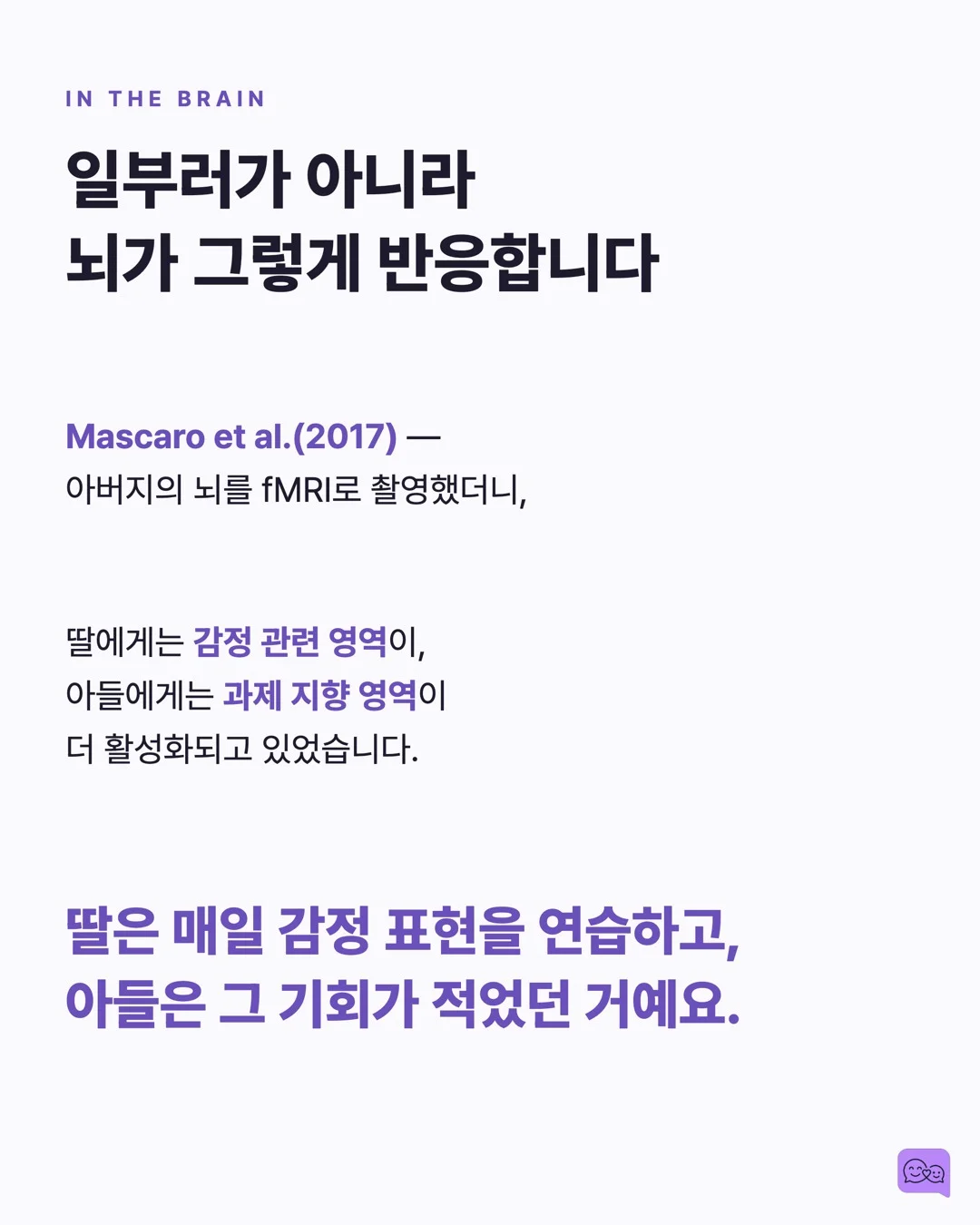 아들이 '몰라'만 반복하는 진짜 이유 — 성별에 따라 대화법이 달라야 할까? — 요약 카드 5