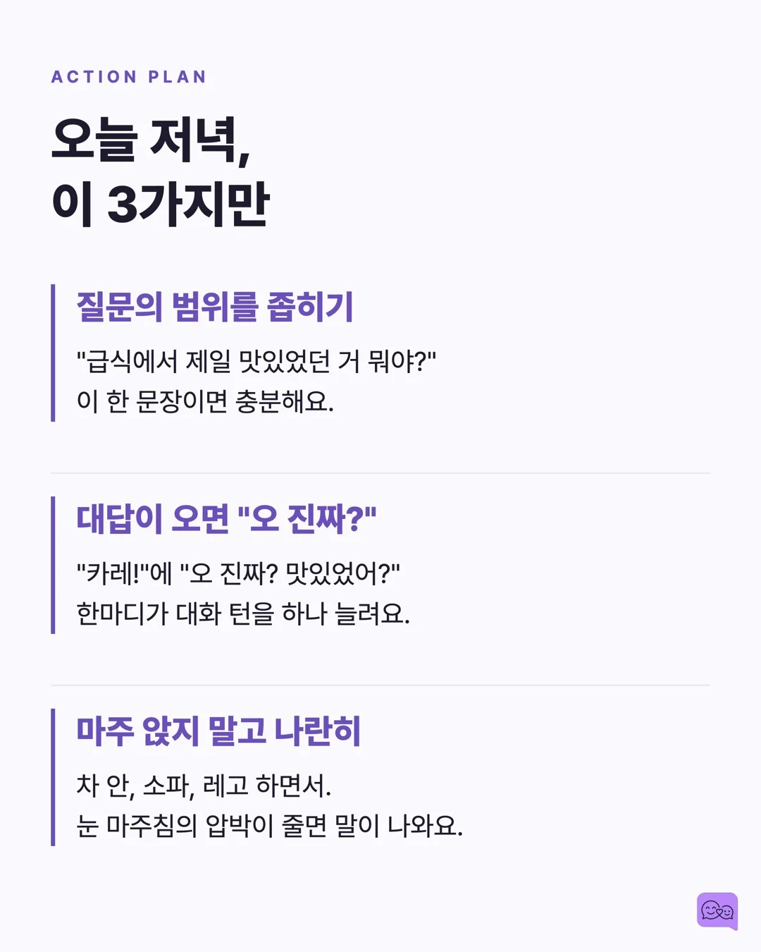 아들이 '몰라'만 반복하는 진짜 이유 — 성별에 따라 대화법이 달라야 할까? — 요약 카드 8