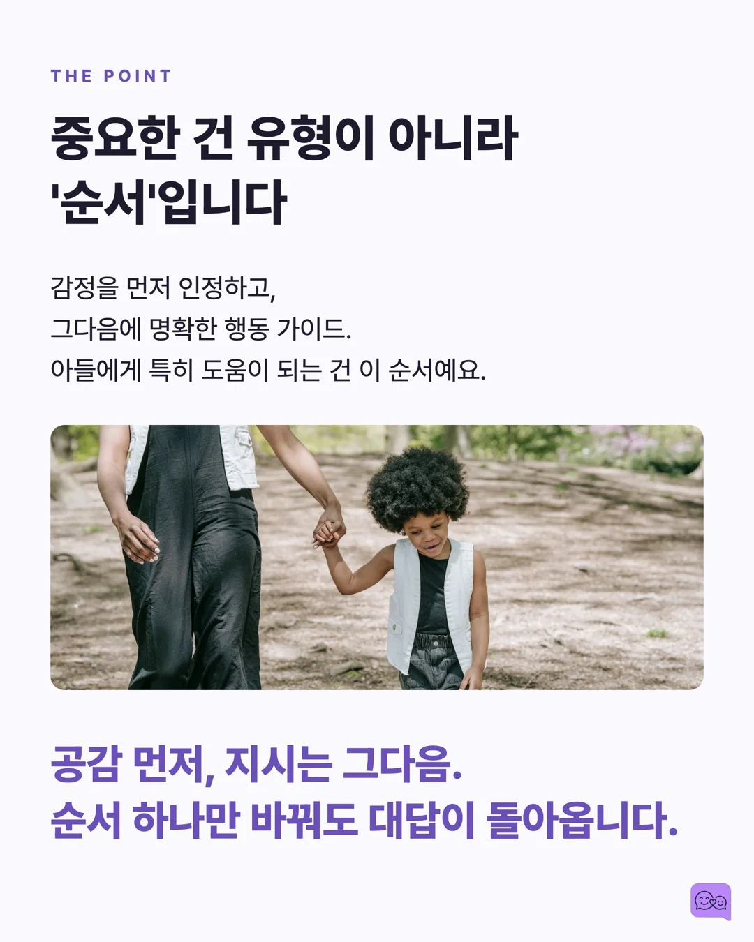 아들이 '몰라'만 반복하는 진짜 이유 — 성별에 따라 대화법이 달라야 할까? — 요약 카드 9