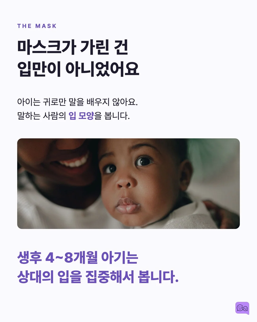 코로나 세대 아이들의 언어 발달 지연, 원인과 해법 — 요약 카드 5