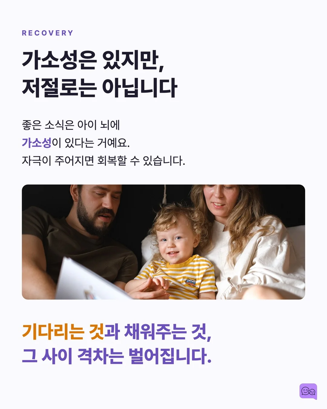 코로나 세대 아이들의 언어 발달 지연, 원인과 해법 — 요약 카드 8