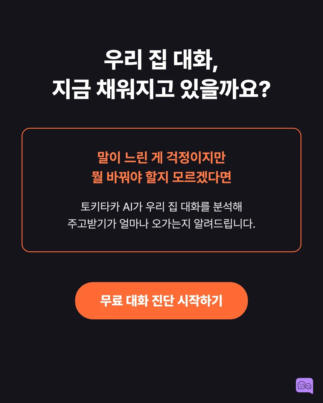 코로나 세대 아이들의 언어 발달 지연, 원인과 해법 — 요약 카드 10
