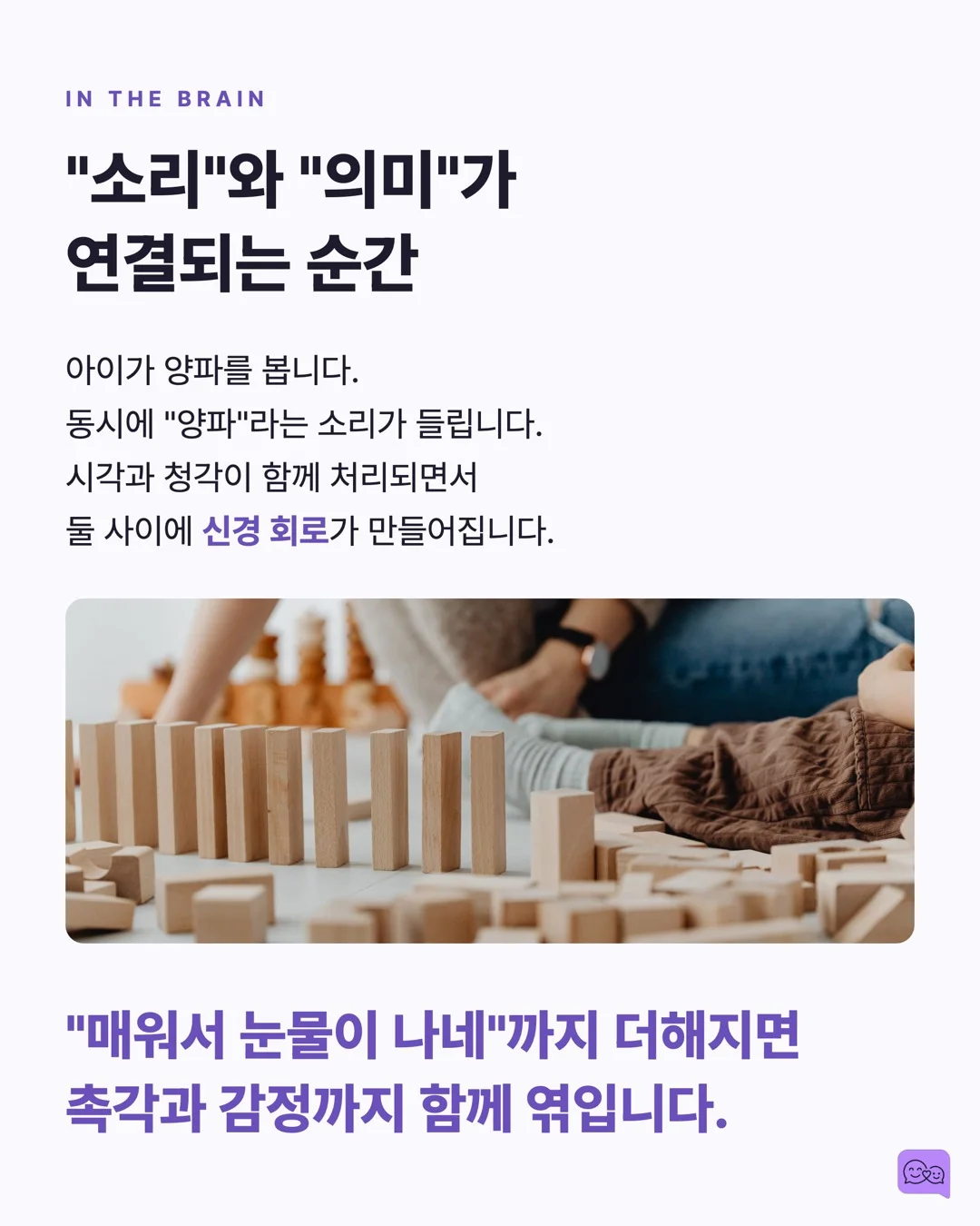 엄마가 지금 양파 썰고 있어 — 평행 대화가 아이 어휘를 폭발시키는 원리 — 요약 카드 4
