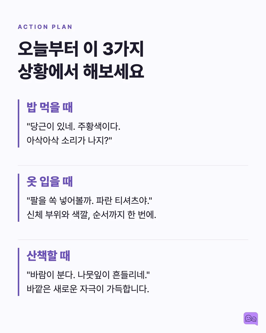 엄마가 지금 양파 썰고 있어 — 평행 대화가 아이 어휘를 폭발시키는 원리 — 요약 카드 8