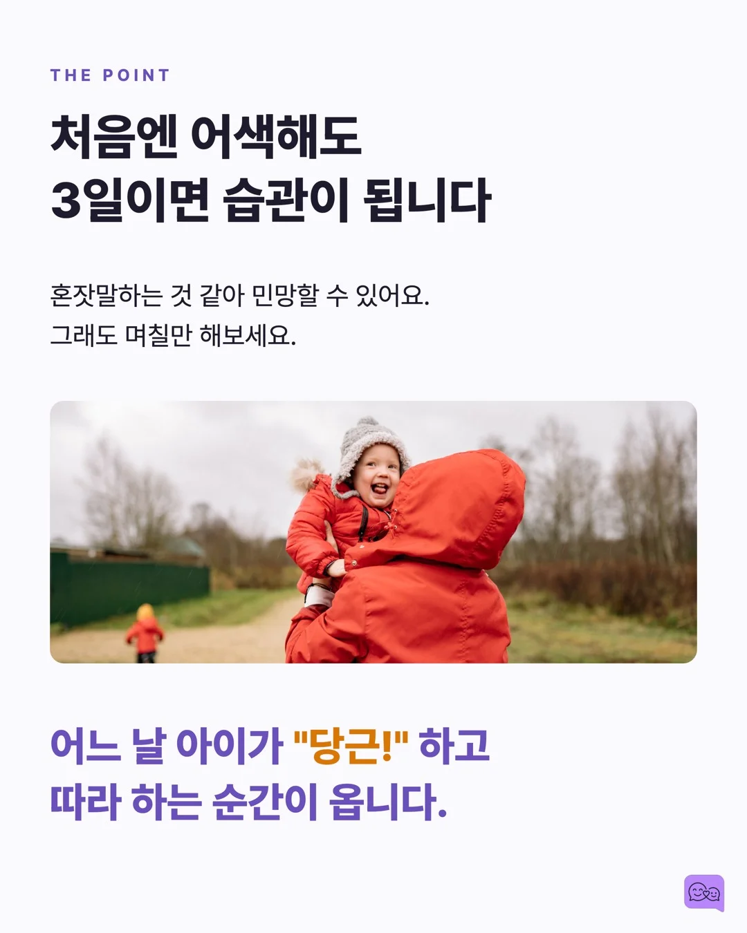 엄마가 지금 양파 썰고 있어 — 평행 대화가 아이 어휘를 폭발시키는 원리 — 요약 카드 9